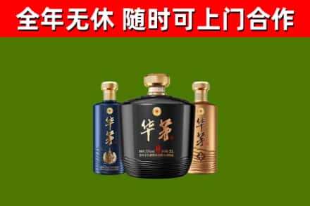 酒泉烟酒回收华茅酒.jpg